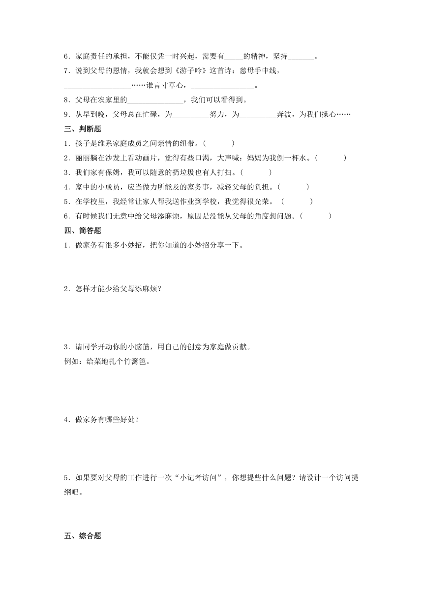 四年级道德与法治上册 第二单元 为父母分担 单元检测 （含答案）-21世纪教育网