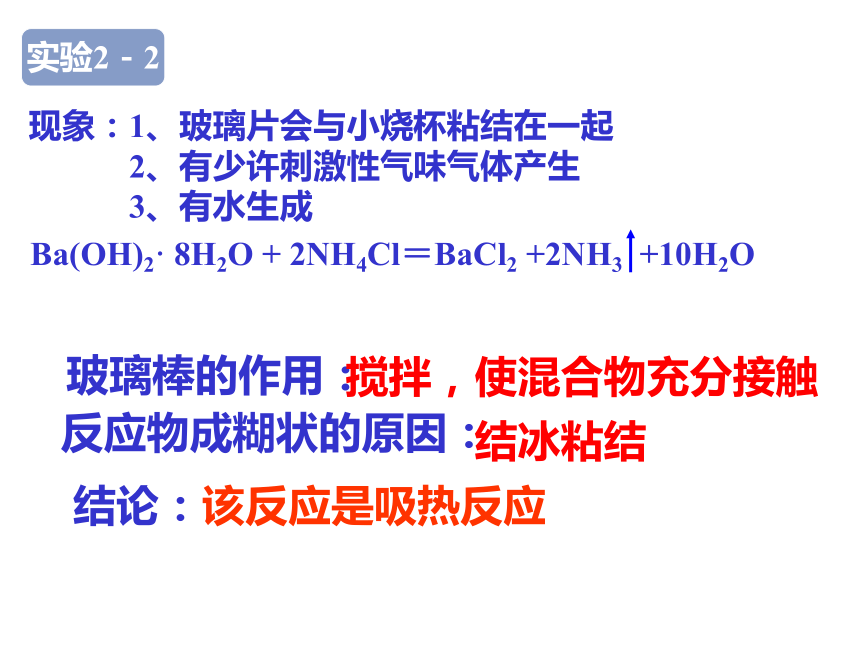 第二章第一节化学能与热能[下学期]