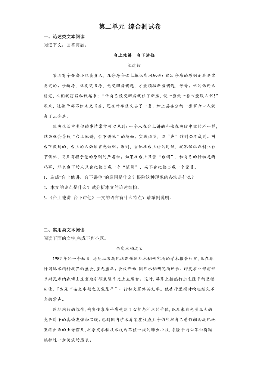 第二单元 综合测试卷（含答案） 2023-2024学年统编版高中语文必修上册-21世纪教育网