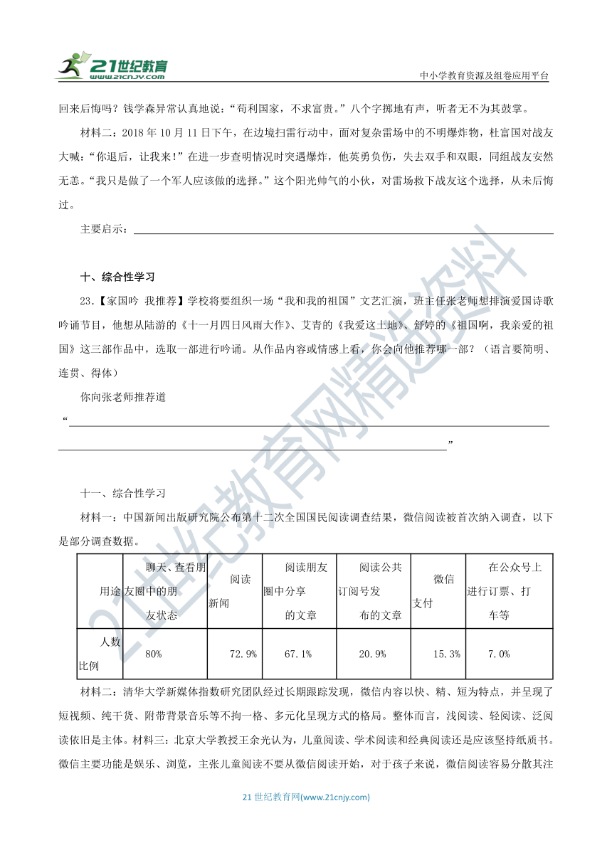 九年级语文上册 期末复习专题 综合性学习类 试卷（含答案解析）