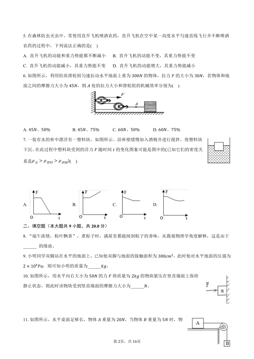 2023-2024学年安徽省合肥四十八中九年级（上）开学物理试卷（9月份）（含解析）