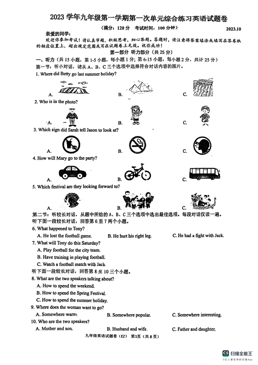 浙江省温州市第二中学2023-2024学年九年级上学期第一次单元综合练习英语试题（PDF版无答案）-21世纪教育网