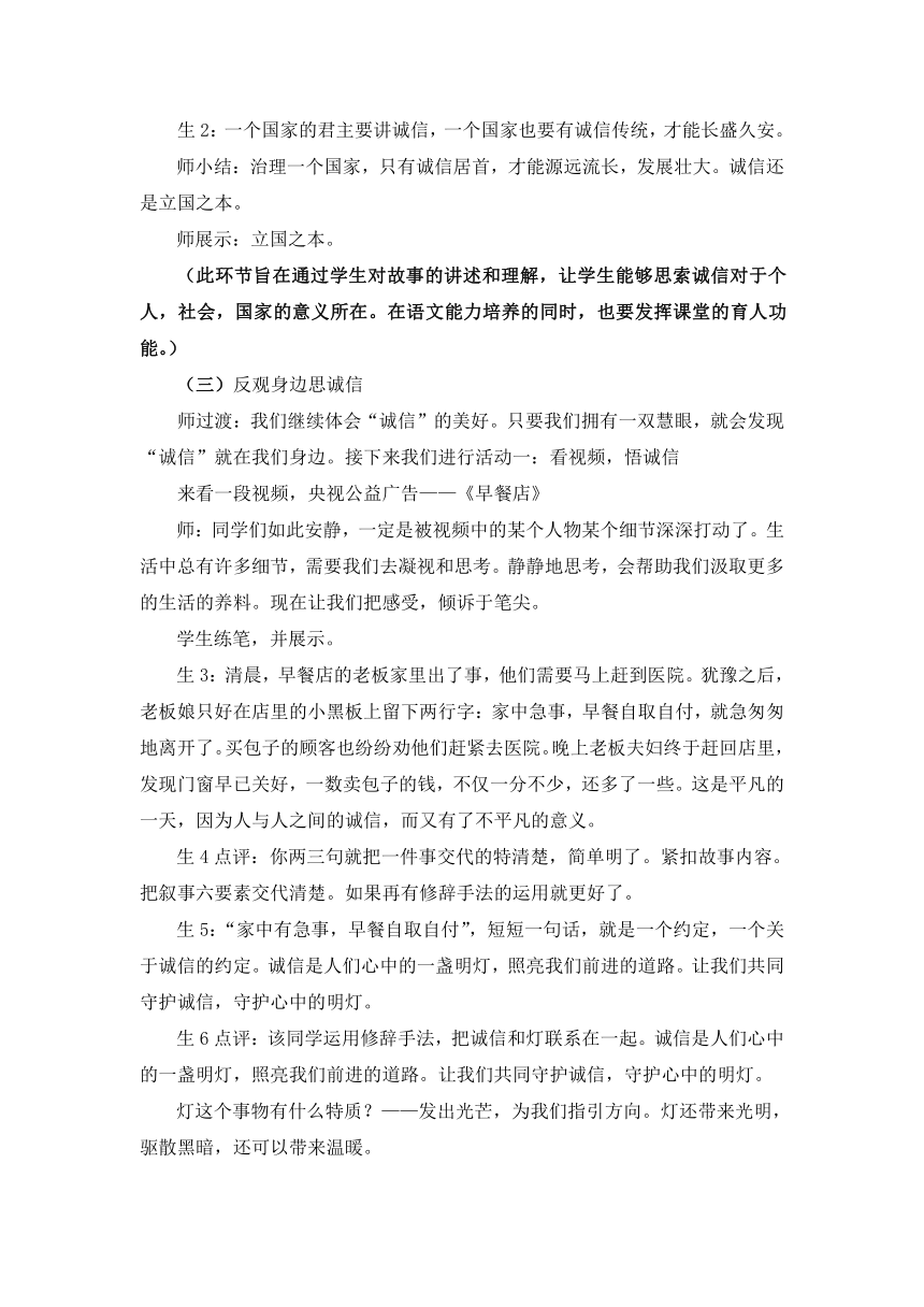 八年级上册 第二单元 综合性学习《人无信不立》教案_21世纪教育网-二一教育