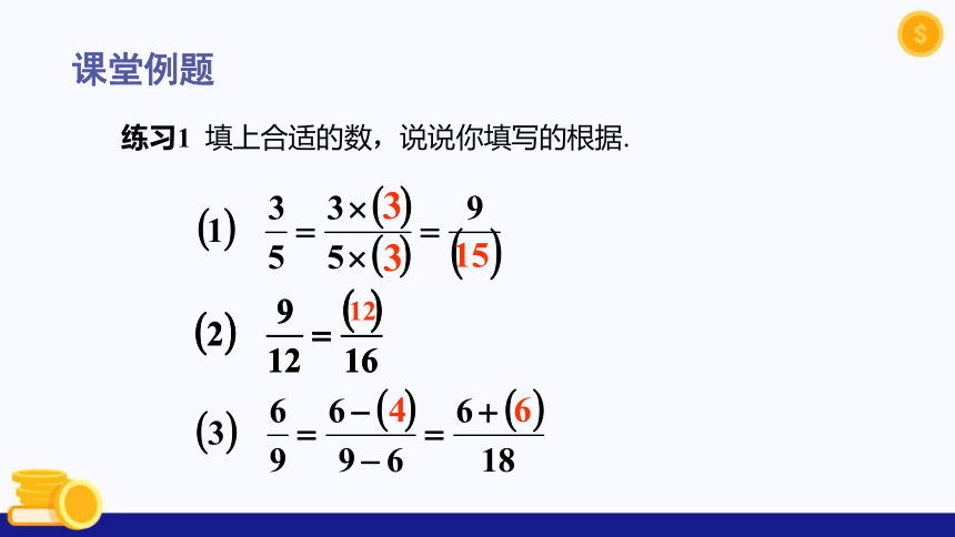 2.2 分数的基本性质（第1课时）课件(共19张PPT)六年级数学上册（沪教版）