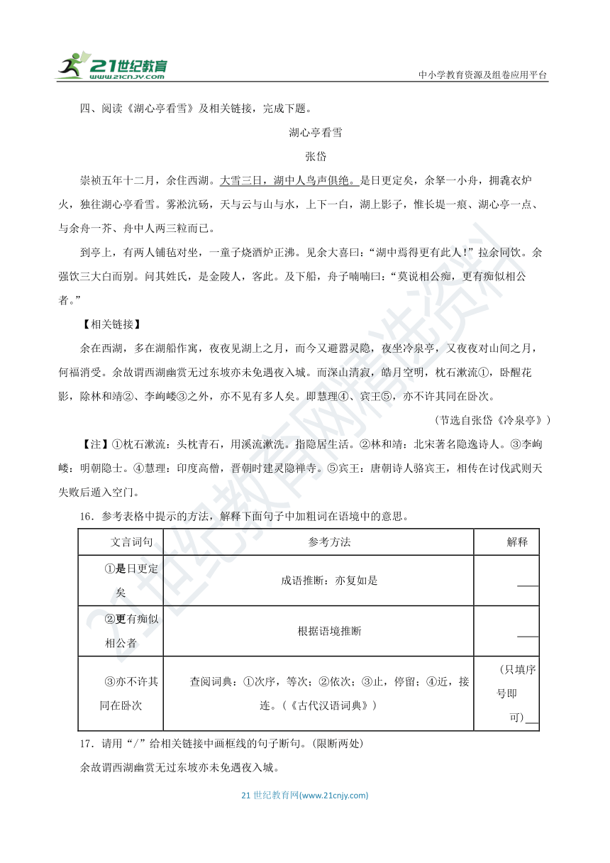 九年级语文上册 期末复习专题 文言文阅读类 试卷（含答案解析）