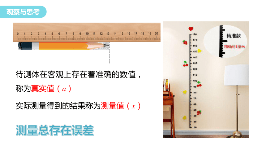 高一物理鲁科版（2019）必修一同步课件 2.3 实验中的误差和有效数字　科学测量：做直线运动物体的瞬时速度(一)(共23张PPT)