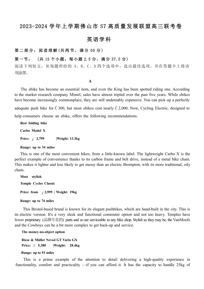 广东省佛山市S7高质量发展联盟2023-2024学年高三上学期联考英语试题（含解析）