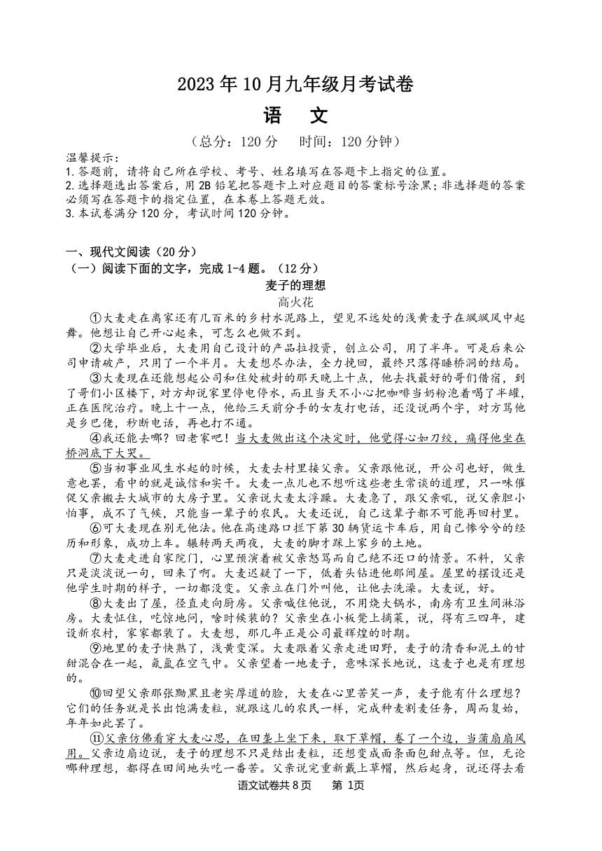 湖北省孝感市三校联考2023-2024学年度上学期10月月考九年级语文月考试卷（含答案）