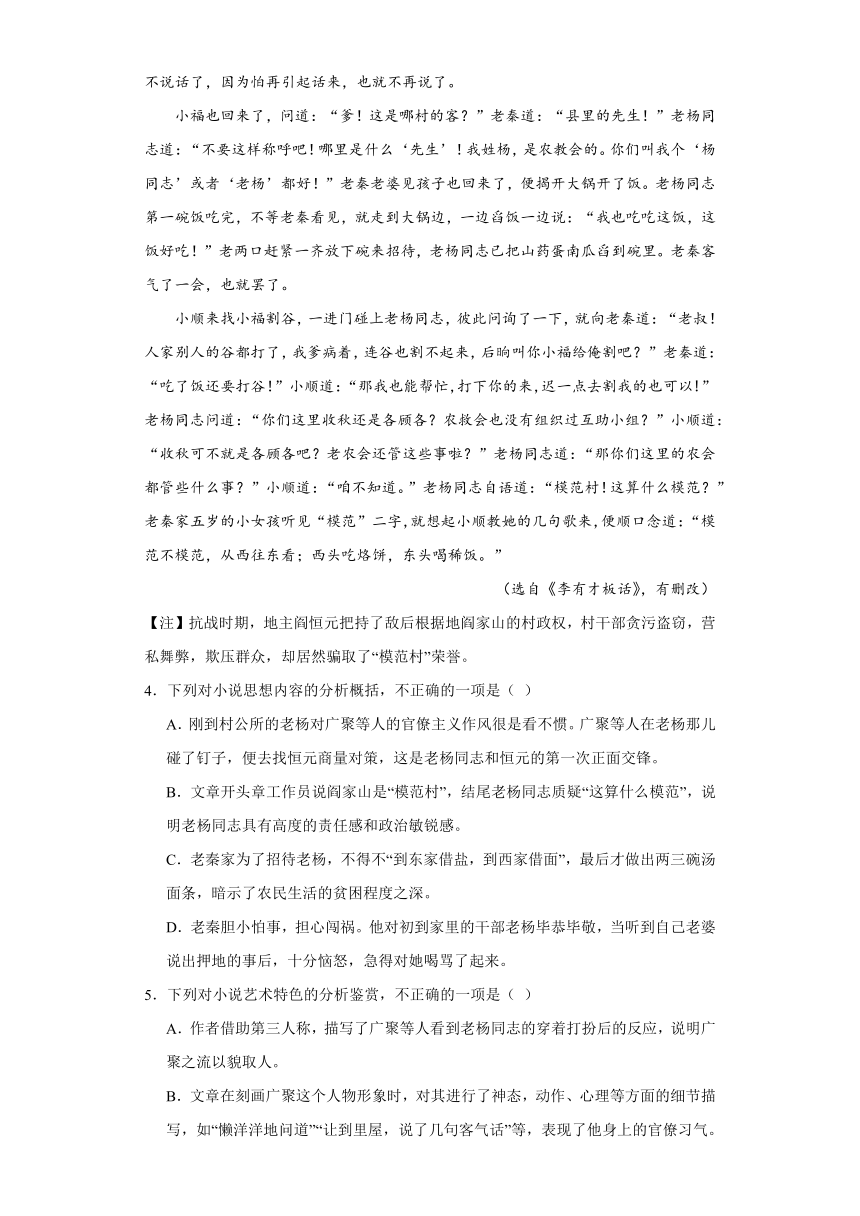 8.2《小二黑结婚（节选）》同步练习（含答案）2023-2024学年统编版高中语文选择性必修中册