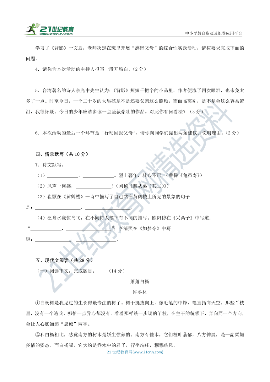 八年级语文上册 第四单元综合复习与测试卷 浙江版（含答案解析）