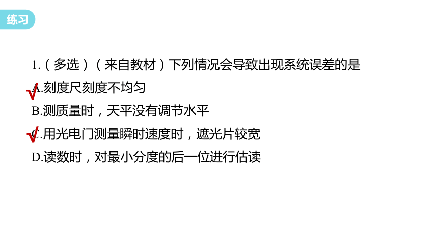 高一物理鲁科版（2019）必修一同步课件 2.3 实验中的误差和有效数字　科学测量：做直线运动物体的瞬时速度(一)(共23张PPT)