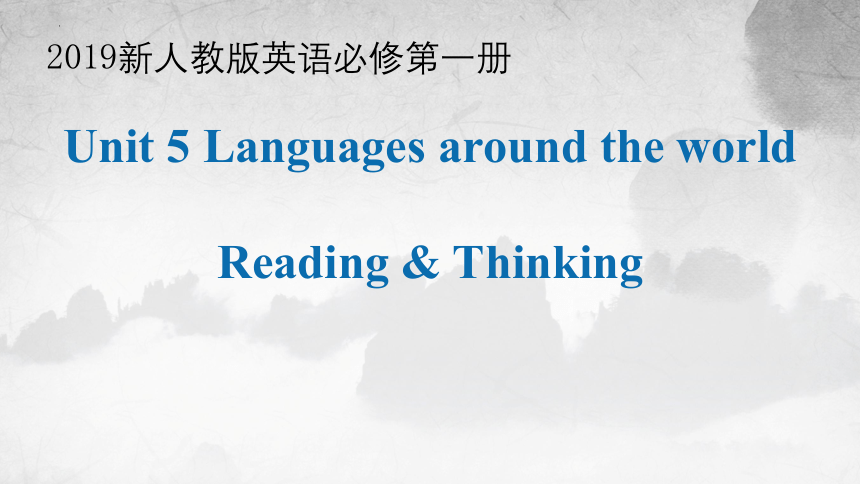 人教版（2019） 必修第一册 Unit 5 Languages Around The World Reading And Thinking ...