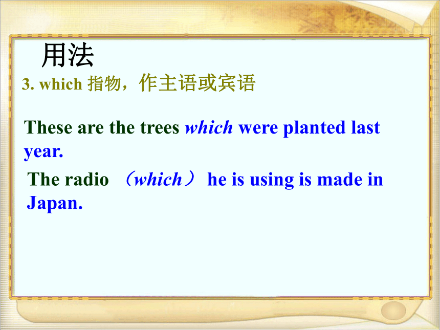 模块2 Unit 4 Cyberspace Grammar定语从句讲解和练习１