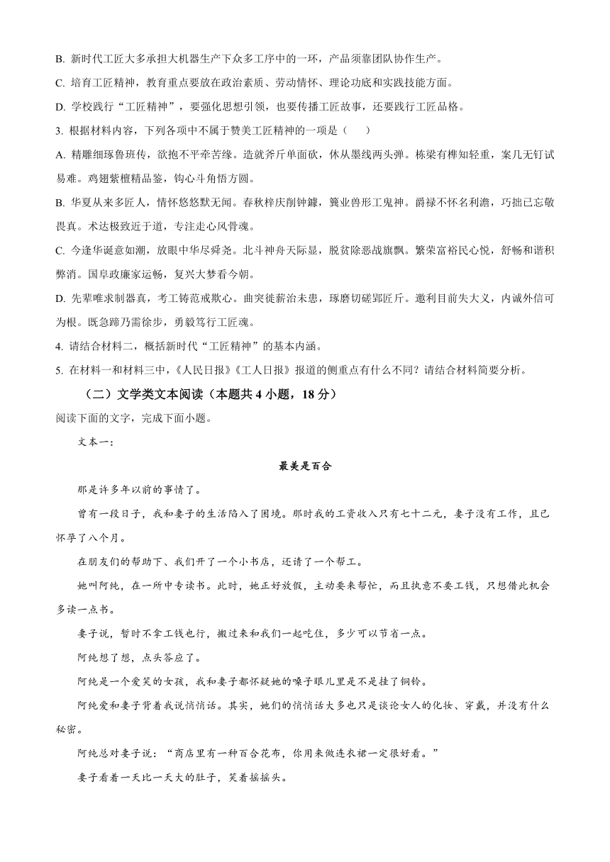 新疆维吾尔自治区喀什地区巴楚县2023-2024学年高一上学期9月月考语文试题（原卷版+解析版）