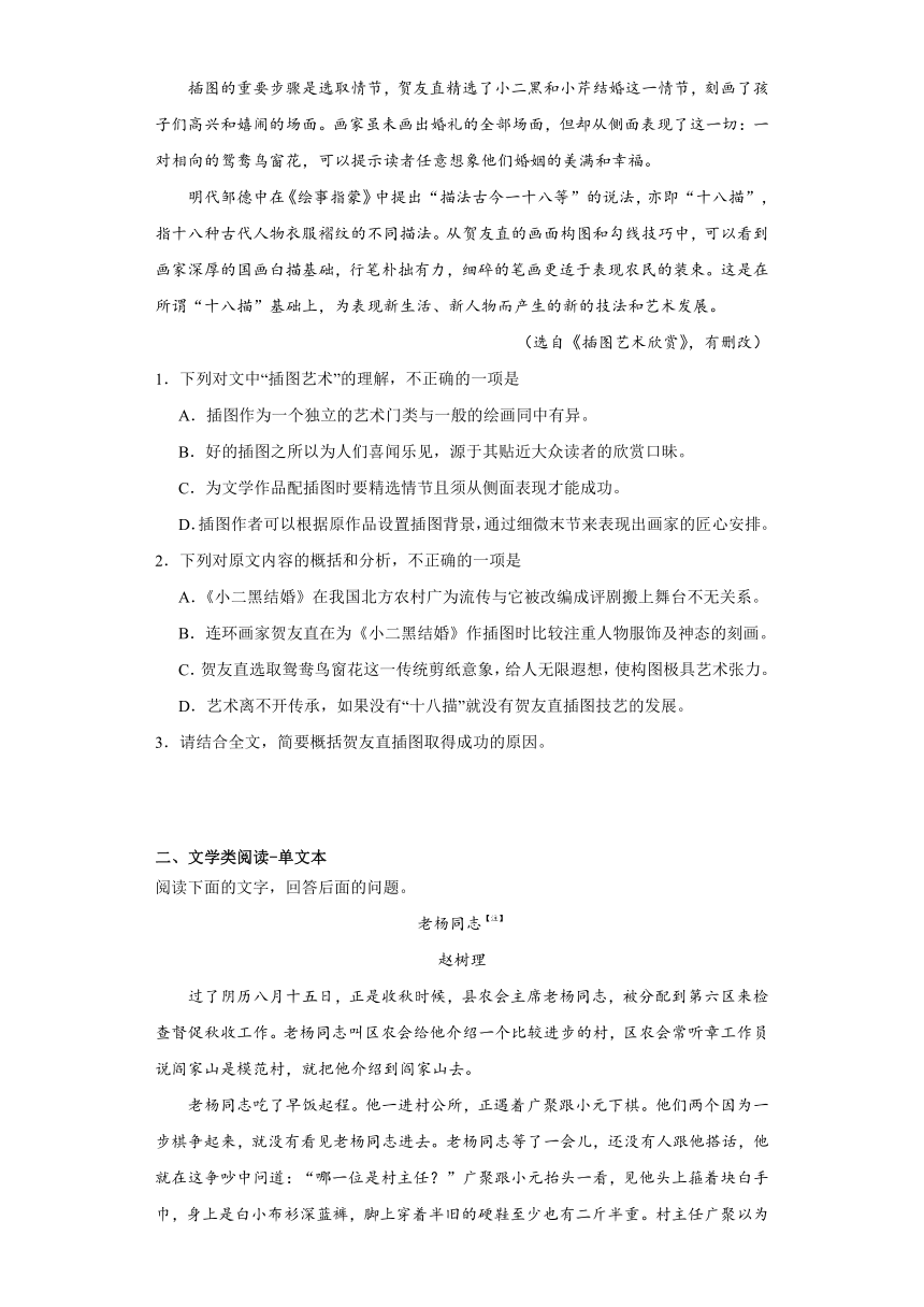 8.2《小二黑结婚（节选）》同步练习（含答案）2023-2024学年统编版高中语文选择性必修中册