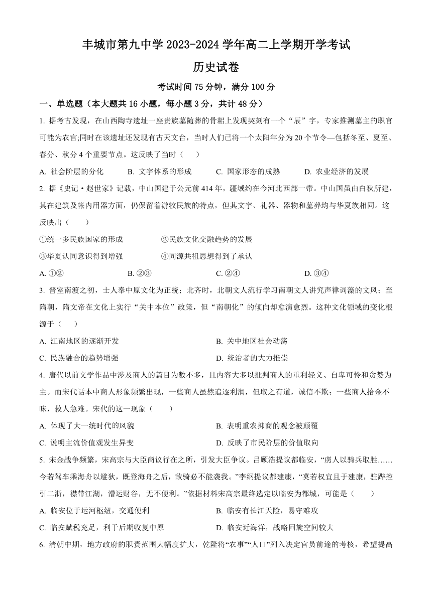 江西省宜春市丰城市第九中学2023-2024学年高二上学期开学考试历史试题（原卷版+解析版）