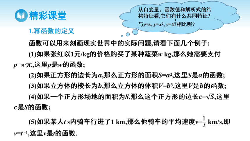 3.3 幂函数课件（15张PPT)