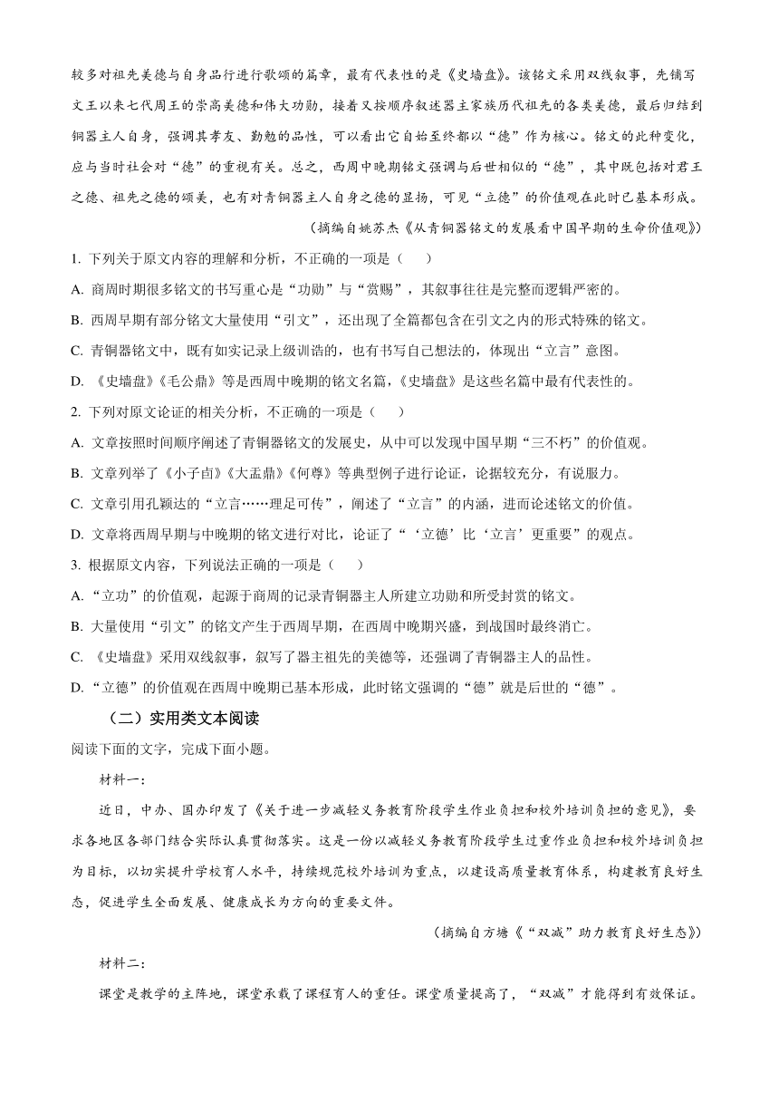 四川省内江市名校2023-2024学年高一上学期入学考试语文试题（原卷版+解析版）