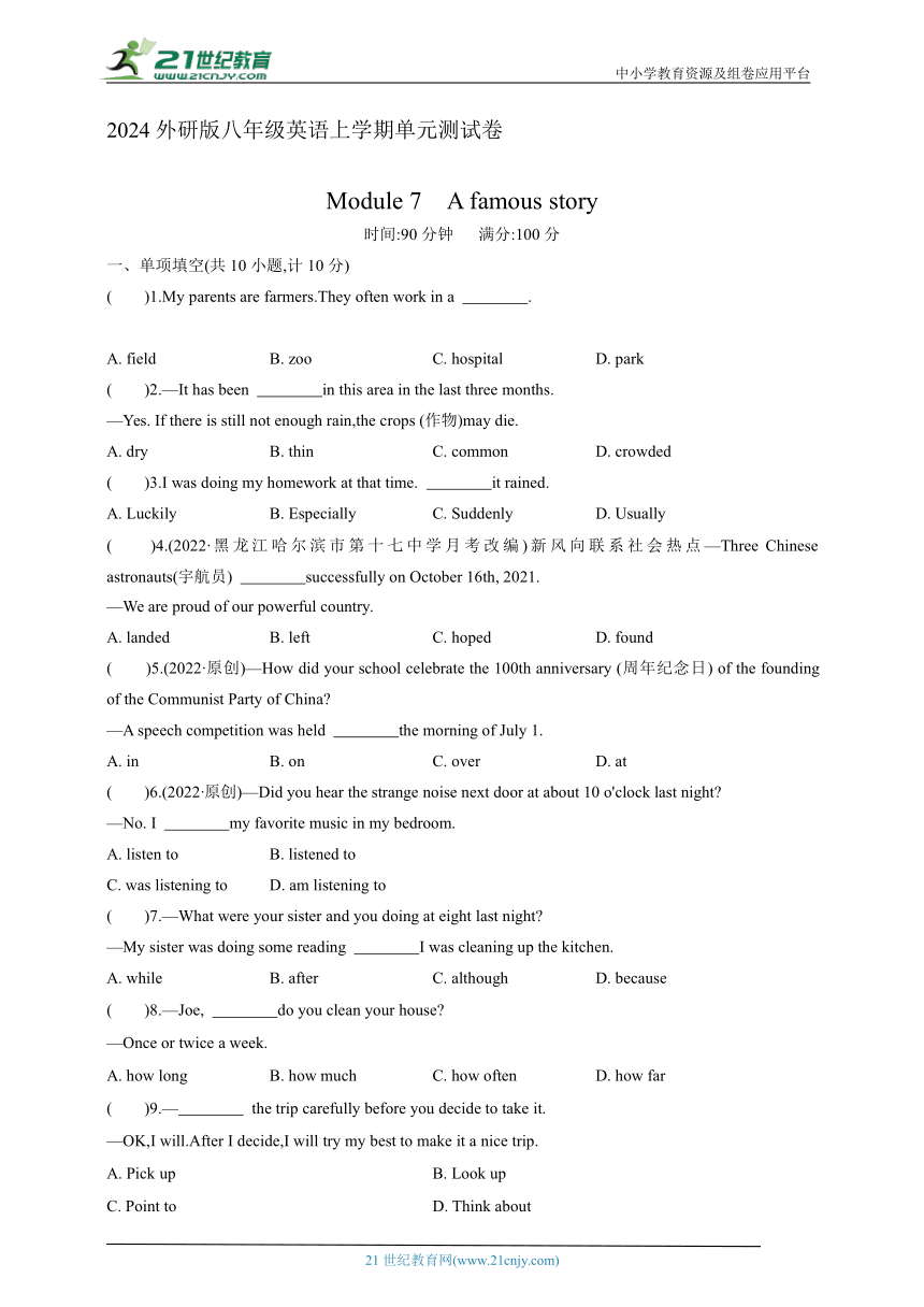 Module 7A famous story模块检测卷（含解析）（外研版八上）