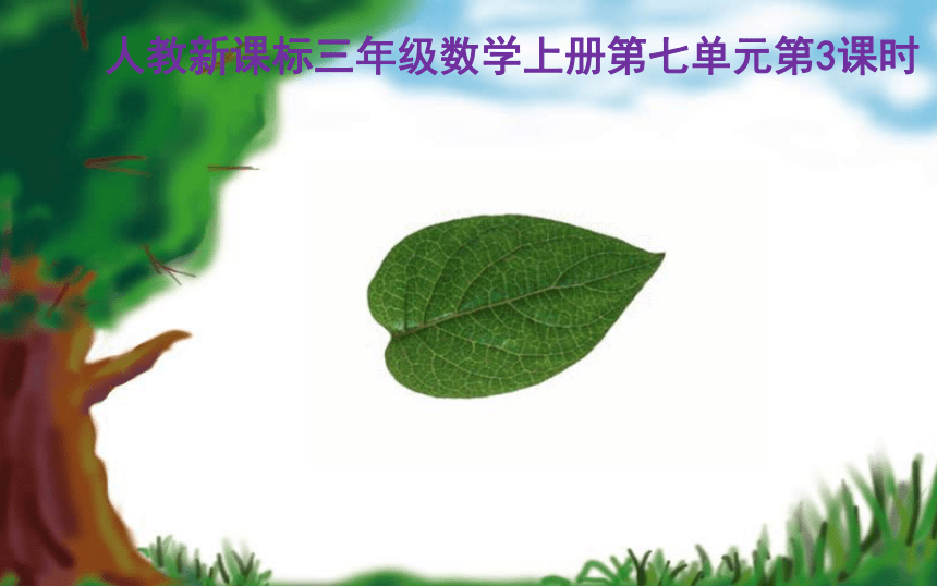 课件预览