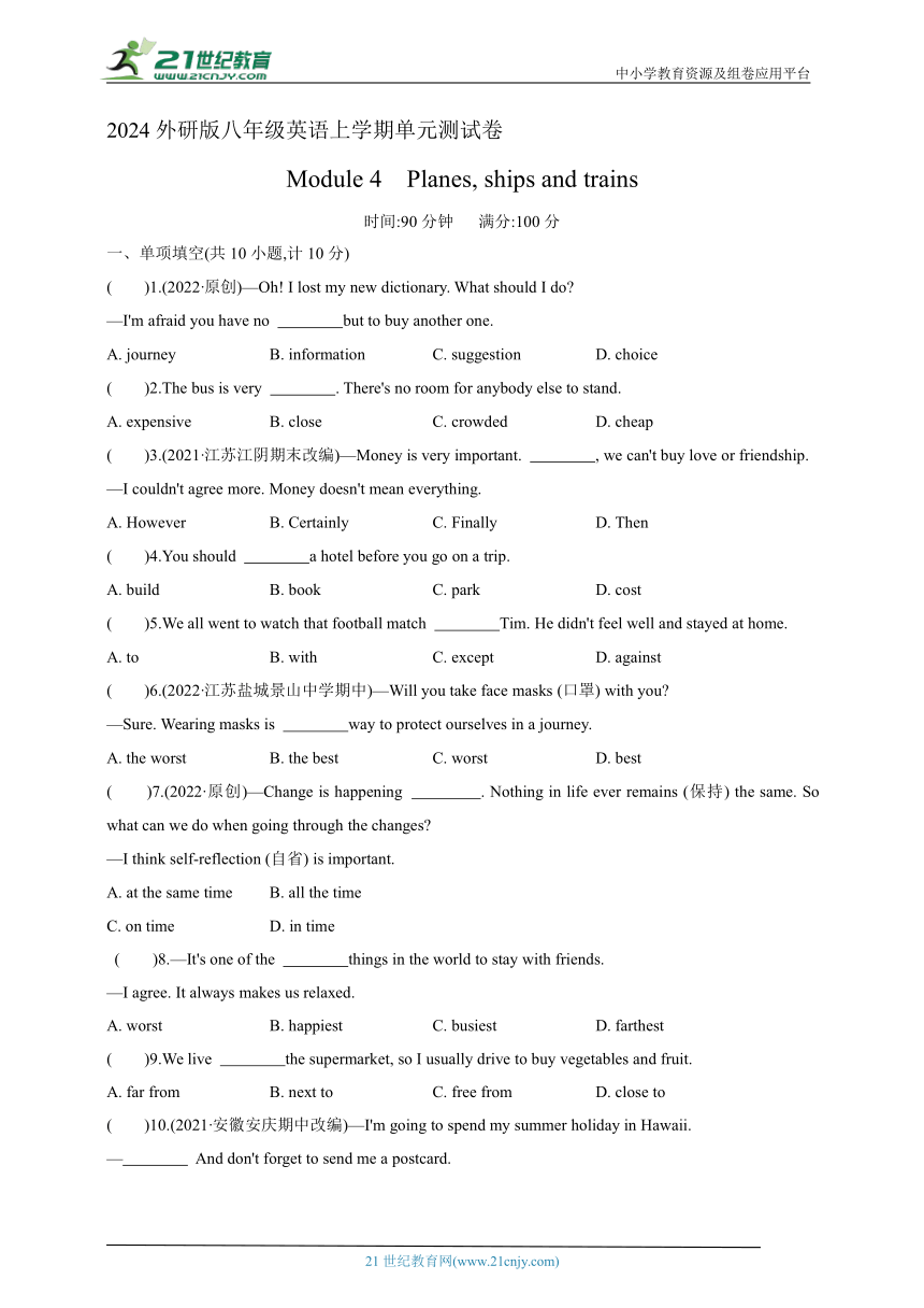 Module 4Planes, ships and trains模块检测卷（含解析）（外研版八上）