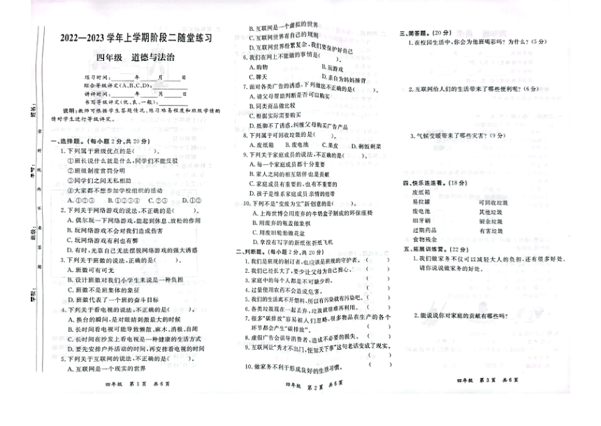 江西省九江市修水县2022-2023学年四年级上学期科学、道德与法治期末试卷（扫描版无答案）