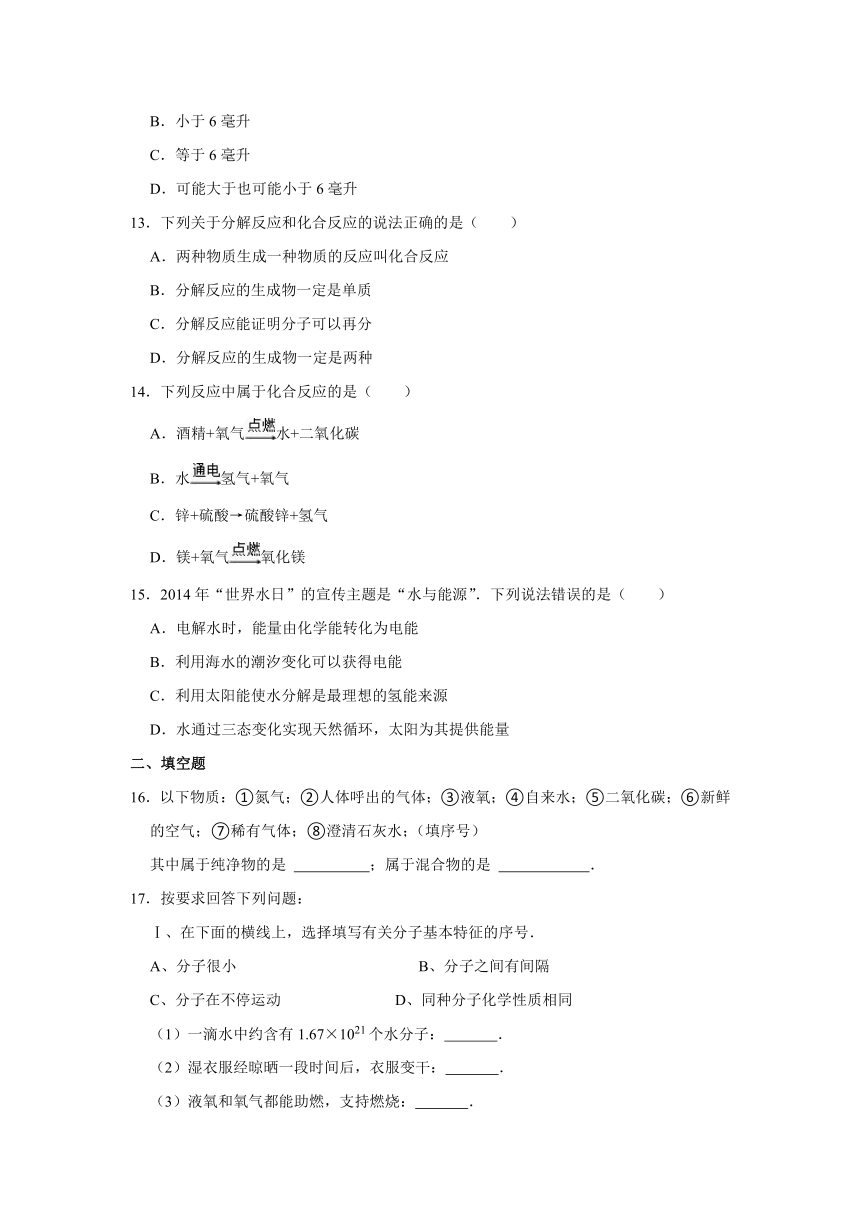 鲁教版八年级上册第二单元 探秘水世界2023年单元测试卷（含解析）