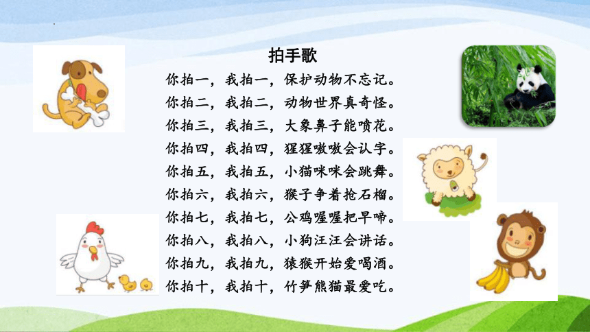 拍手歌教學