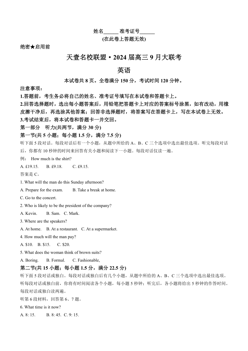 湖南天壹名校联盟2023-2024学年高三上学期9月大联考英语试题（含解析，无听力音频无听力原文）