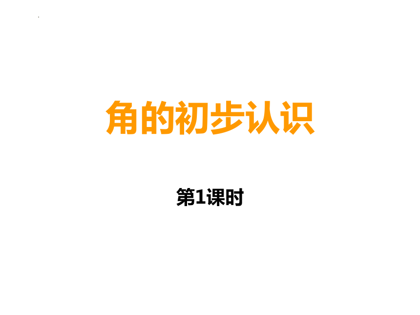 课件预览