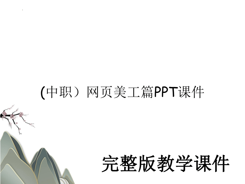 课件预览