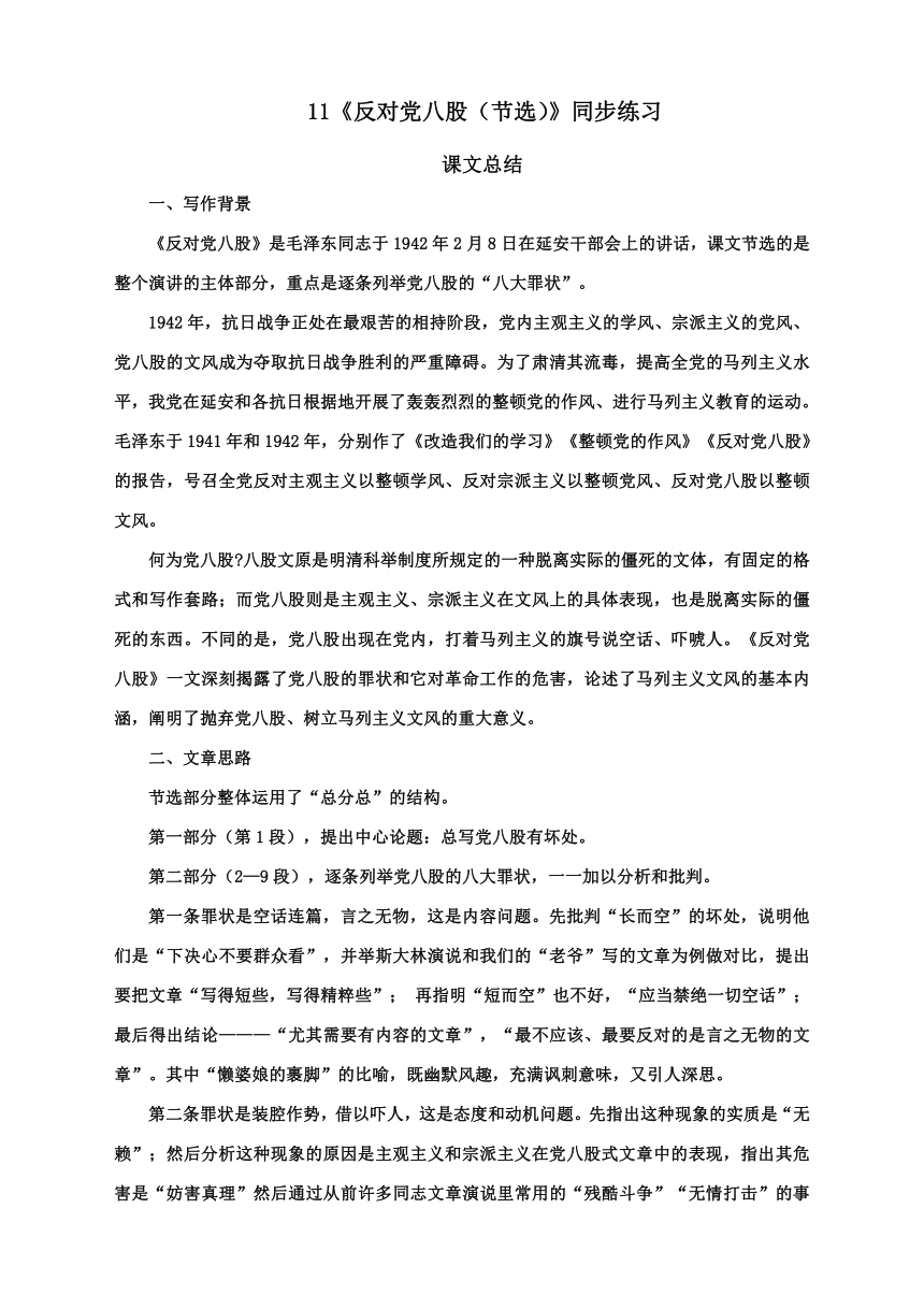 11.《反对党八股（节选）》同步练习（含答案） 2023-2024学年统编版高中语文必修上册