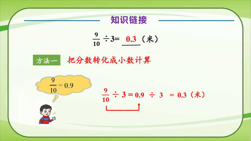 第三单元第1课时分数除以整数课件（共30张ppt）2023-2024学年六年级上册数学同步备课（青岛版）