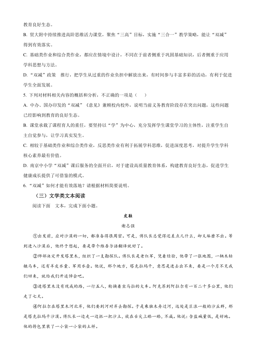 四川省内江市名校2023-2024学年高一上学期入学考试语文试题（原卷版+解析版）