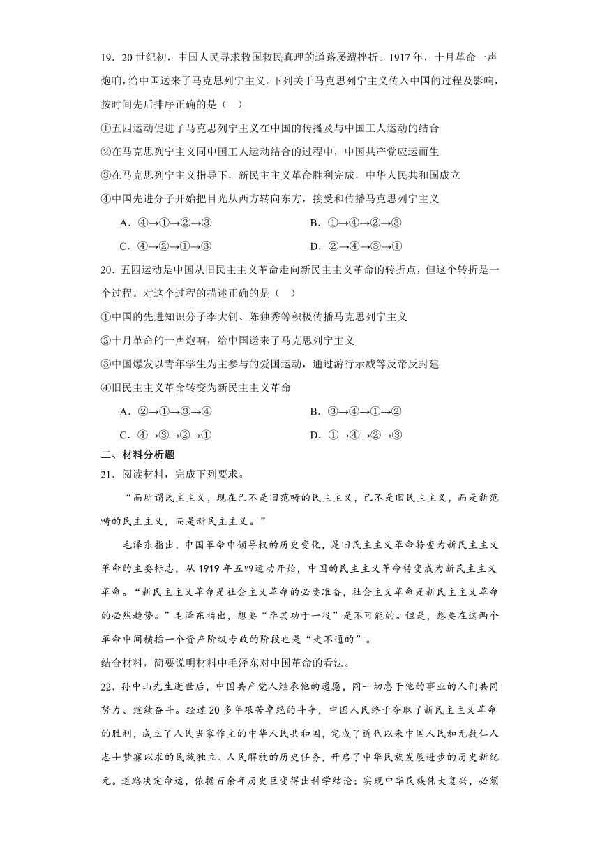 2.1新民主主义革命的胜利 测试题（含解析）-2023-2024学年高中政治统编版必修1