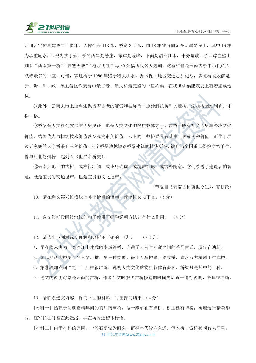 八年级语文上册 第五单元综合复习与测试卷 浙江版（含答案解析）