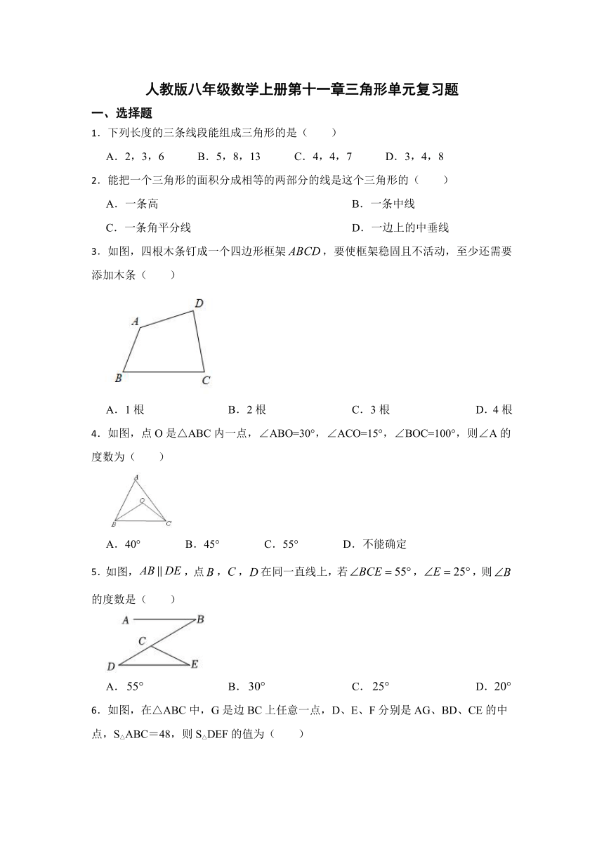 2023年秋人教版八年级数学上册第十一章三角形单元复习题（含解析）