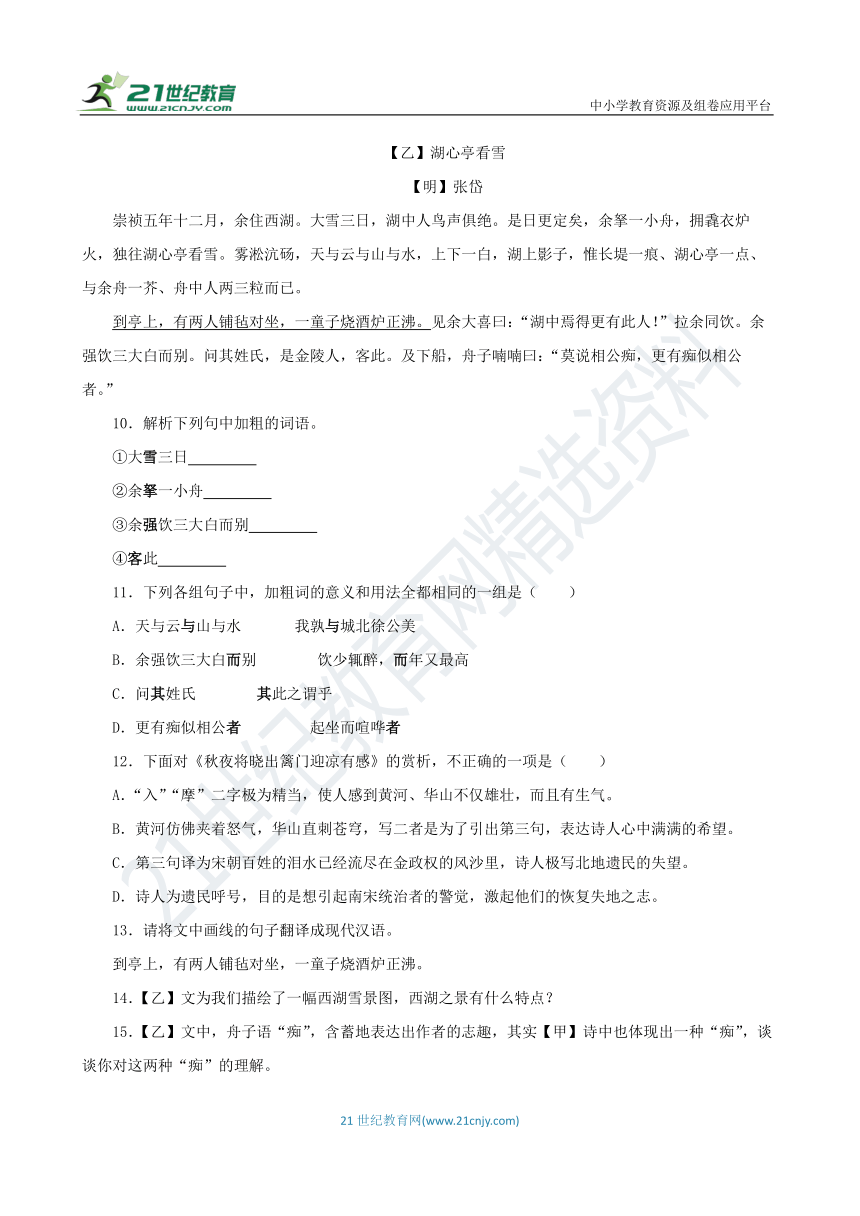 九年级语文上册 期末复习专题 文言文阅读类 试卷（含答案解析）