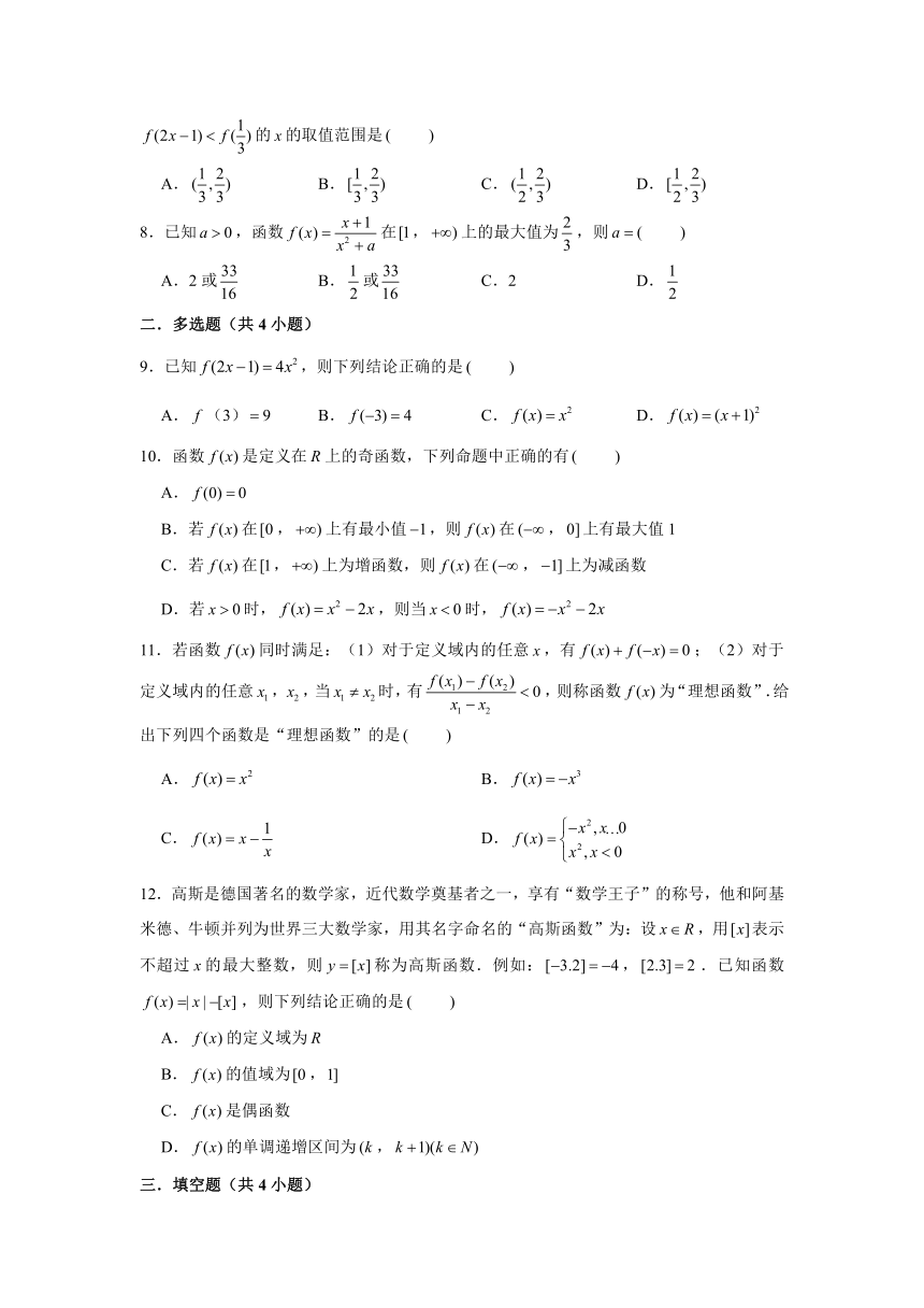 人教A版（2019）必修第一册 第三章 函数的概念与性质 单元测试（含解析）-21世纪教育网