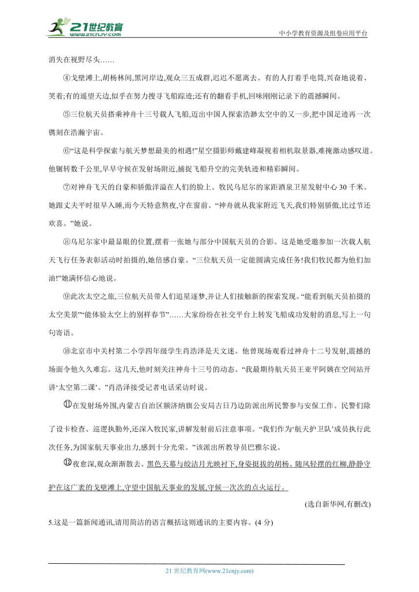 2024人教版八年级语文上学期单元测试卷--第一单元测试卷(含答案解析）