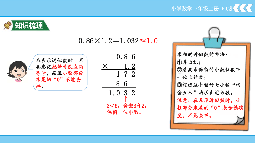 第1单元小数乘法1-3积的近似数  课件 人教版数学五年级上册(共17张PPT)