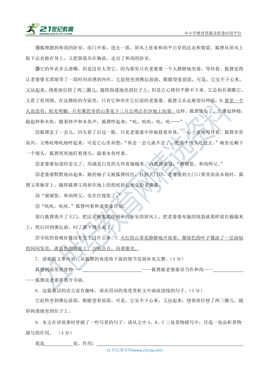 七年级语文上册 第六单元综合复习与测试卷 浙江版（含答案解析）