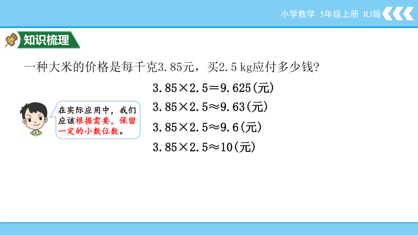 第1单元小数乘法1-3积的近似数  课件 人教版数学五年级上册(共17张PPT)