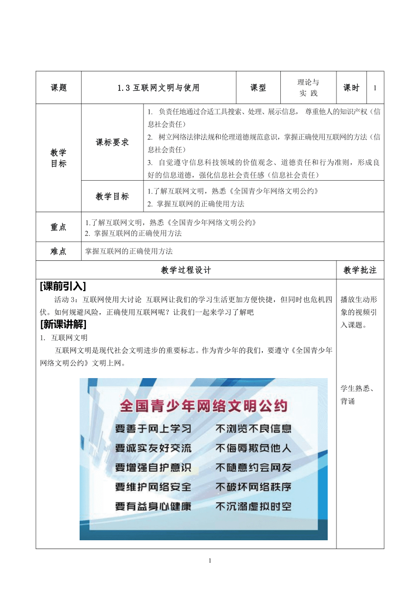 1 3互联网文明与使用 教案 21世纪教育网