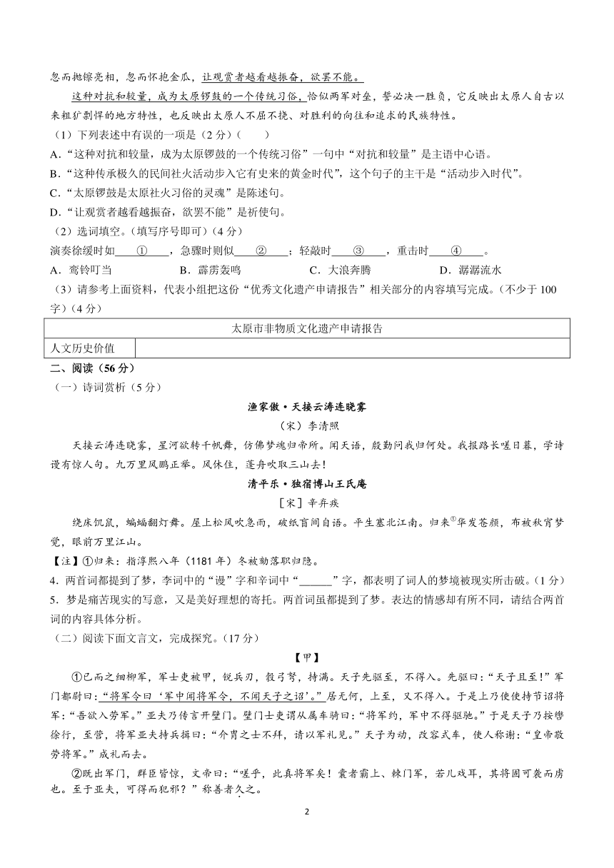 江苏省盐城市阜宁县2022-2023学年八年级上学期期末语文试题（含答案）
