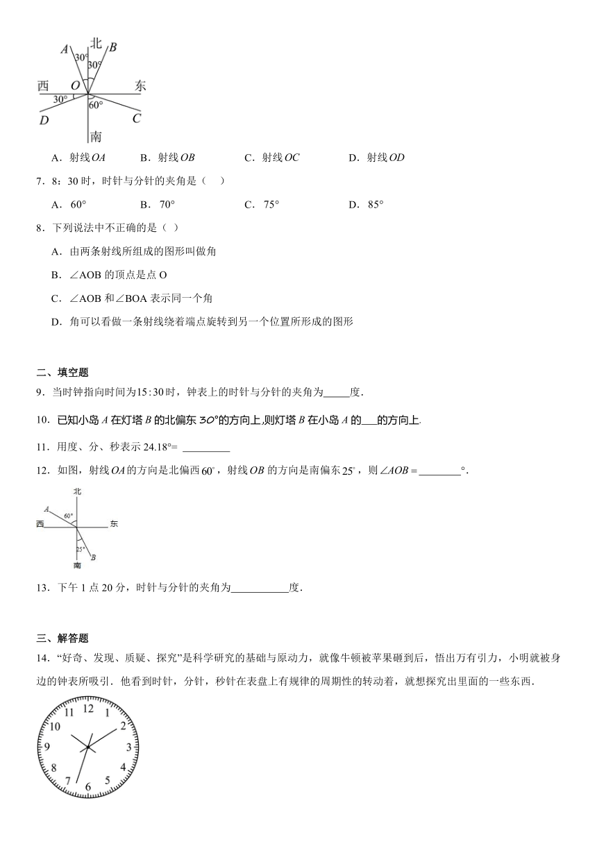 4.3.1角 课时作业（无答案） 2023-2024学年人教版七年级上册数学