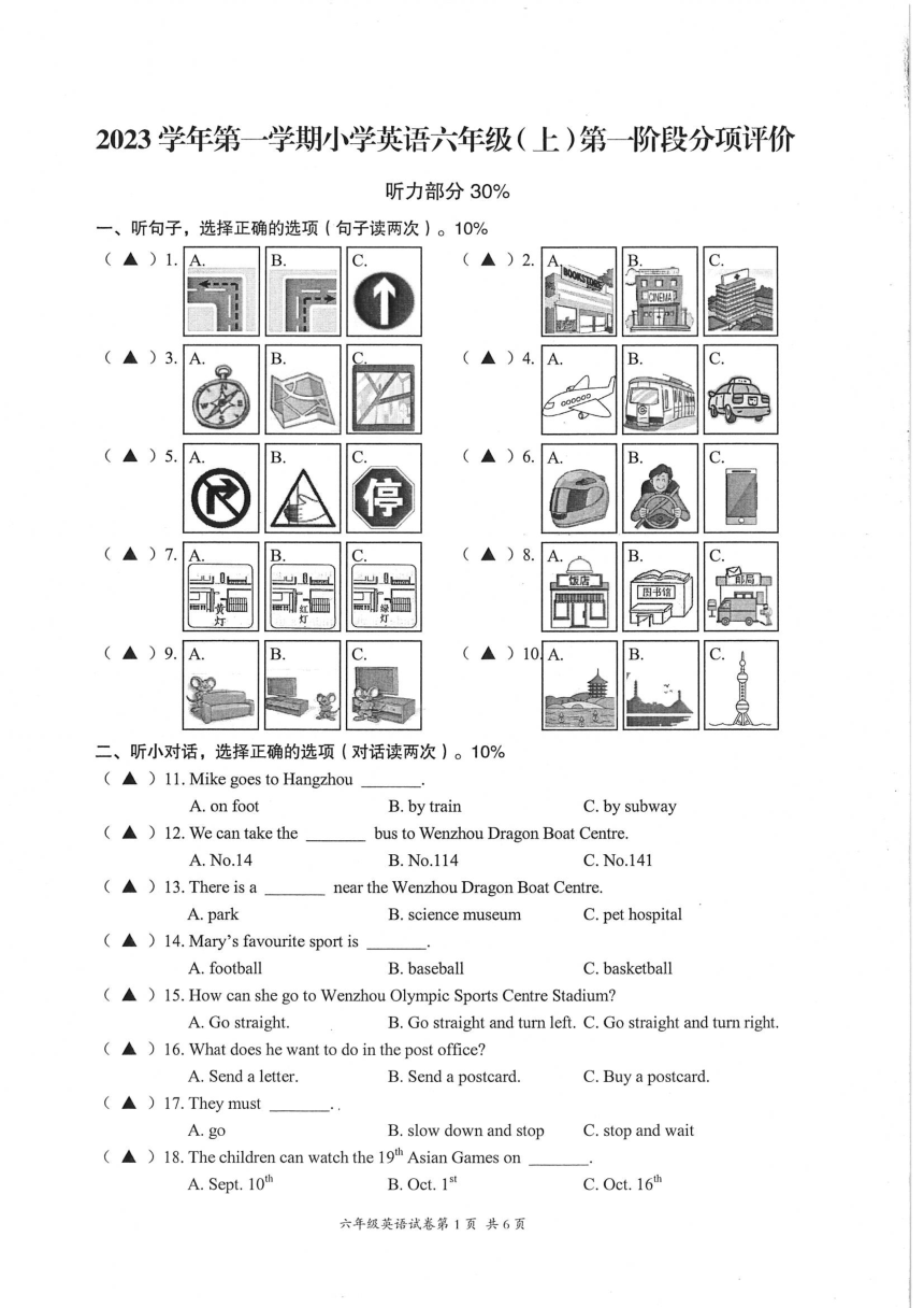 浙江省温州瑞安市仙降小学2023-2024学年六年级上学期10月检测英语试题（PDF版 含答案及听力原文，无听力音频）-21世纪教育网