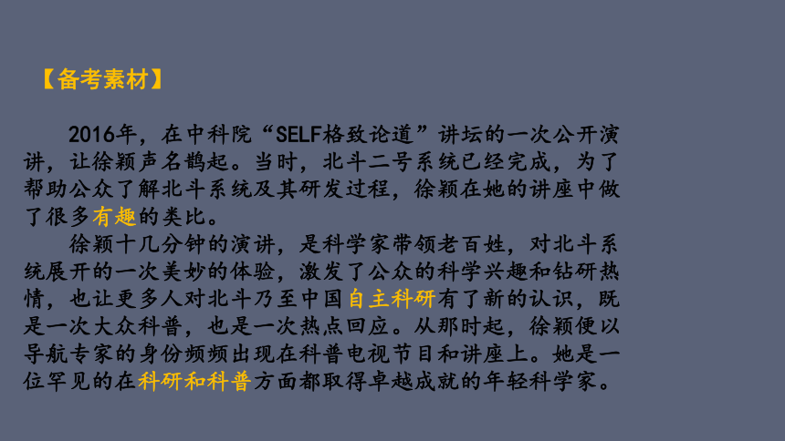 2024届高考专题复习：高效运用备考素材  课件(共25张PPT)