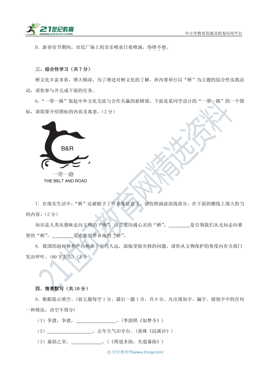 八年级语文上册 第五单元综合复习与测试卷 浙江版（含答案解析）