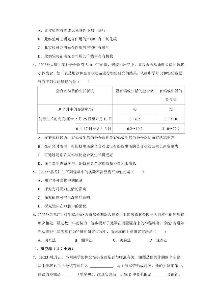 专题8生物实验——2022-2023年黑龙江省中考生物试题分类（含解析）